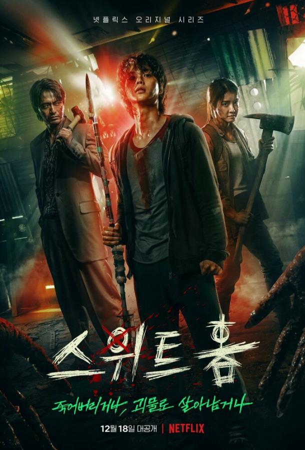 Милый дом (сериал 2020-2024)