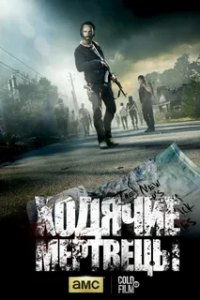 Ходячие мертвецы 6 сезон (2015)